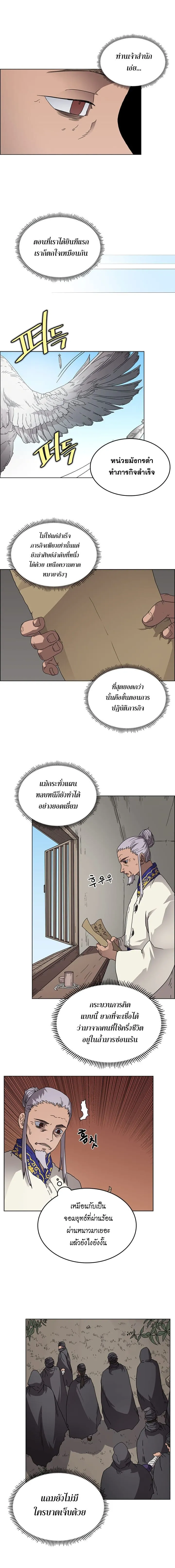 Chronicles of Heavenly Demon ตำนานมารสวรรค์ ตอนที่ 53 หน้า 3
