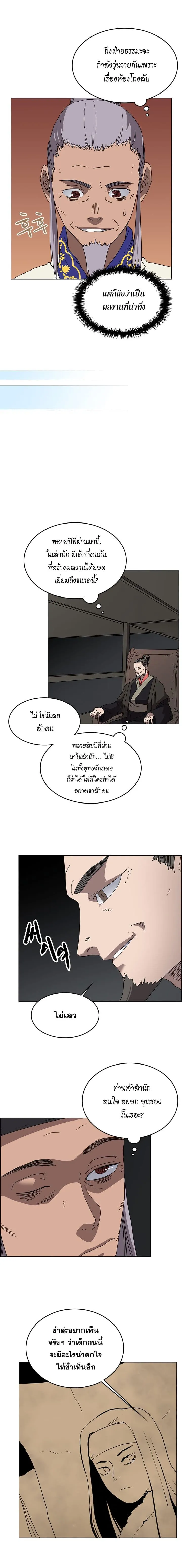 Chronicles of Heavenly Demon ตำนานมารสวรรค์ ตอนที่ 53 หน้า 4