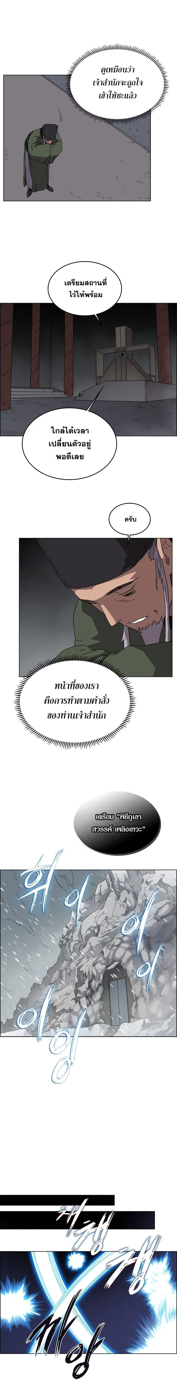 Chronicles of Heavenly Demon ตำนานมารสวรรค์ ตอนที่ 53 หน้า 5
