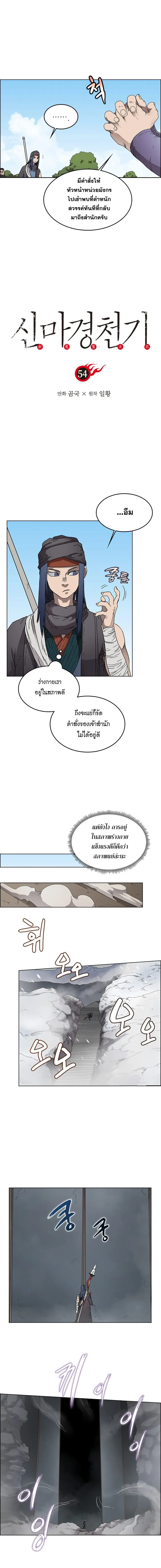 Chronicles of Heavenly Demon ตำนานมารสวรรค์ ตอนที่ 54 หน้า 1