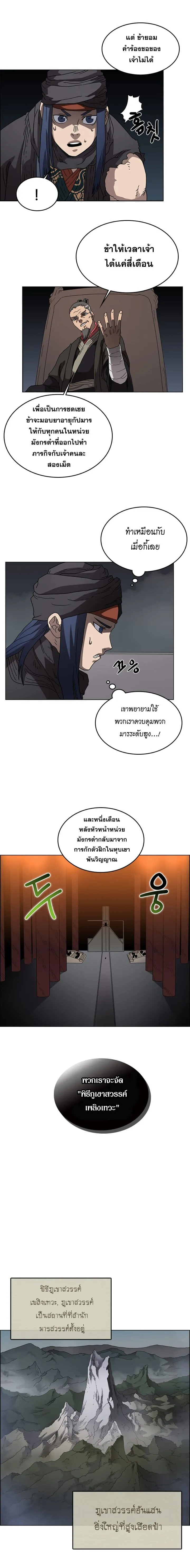 Chronicles of Heavenly Demon ตำนานมารสวรรค์ ตอนที่ 54 หน้า 8
