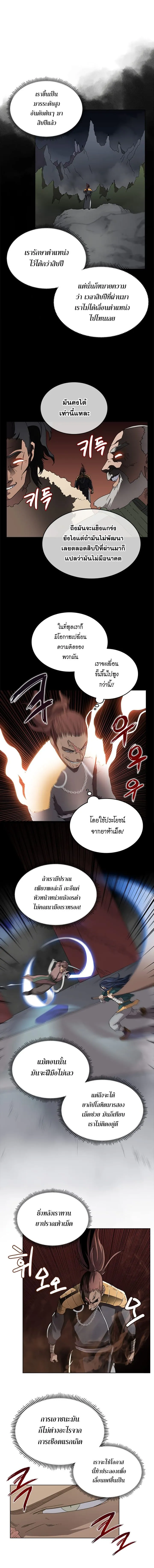 Chronicles of Heavenly Demon ตำนานมารสวรรค์ ตอนที่ 55 หน้า 2