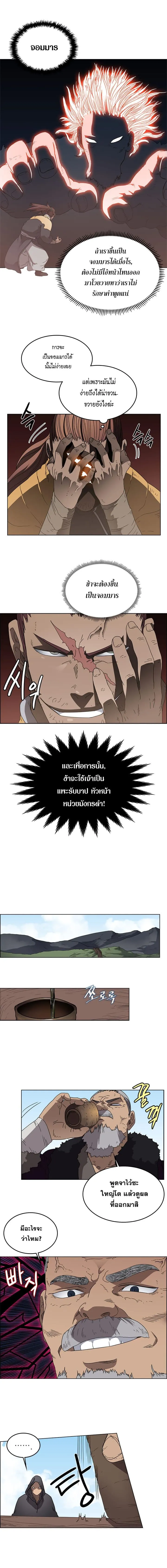 Chronicles of Heavenly Demon ตำนานมารสวรรค์ ตอนที่ 55 หน้า 3