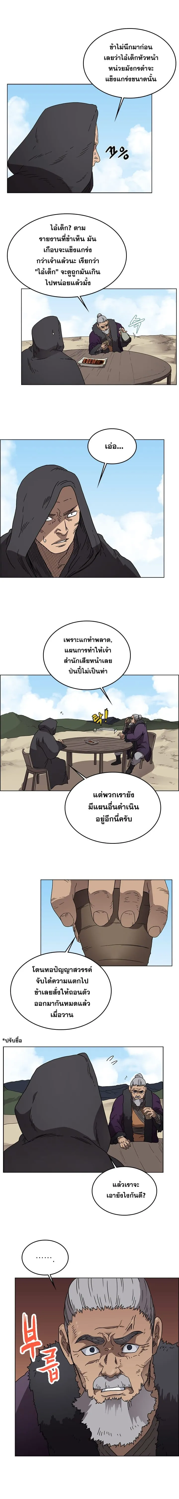 Chronicles of Heavenly Demon ตำนานมารสวรรค์ ตอนที่ 55 หน้า 4