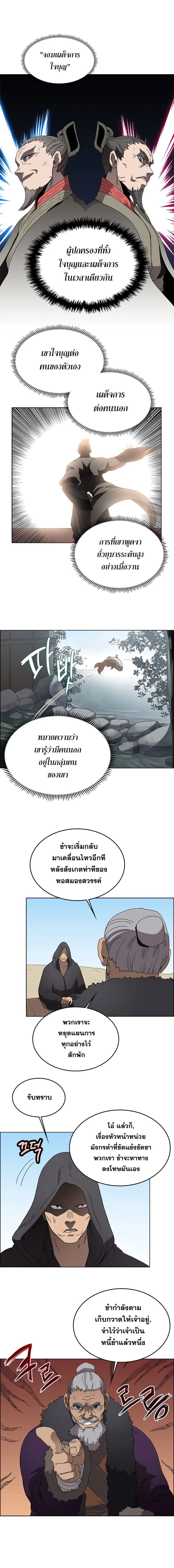 Chronicles of Heavenly Demon ตำนานมารสวรรค์ ตอนที่ 55 หน้า 6