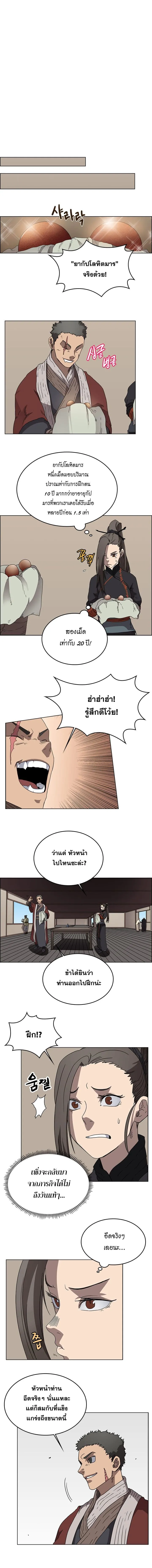 Chronicles of Heavenly Demon ตำนานมารสวรรค์ ตอนที่ 55 หน้า 7