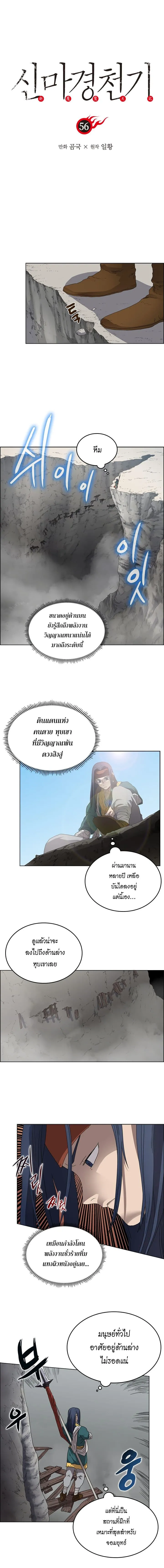 Chronicles of Heavenly Demon ตำนานมารสวรรค์ ตอนที่ 56 หน้า 1