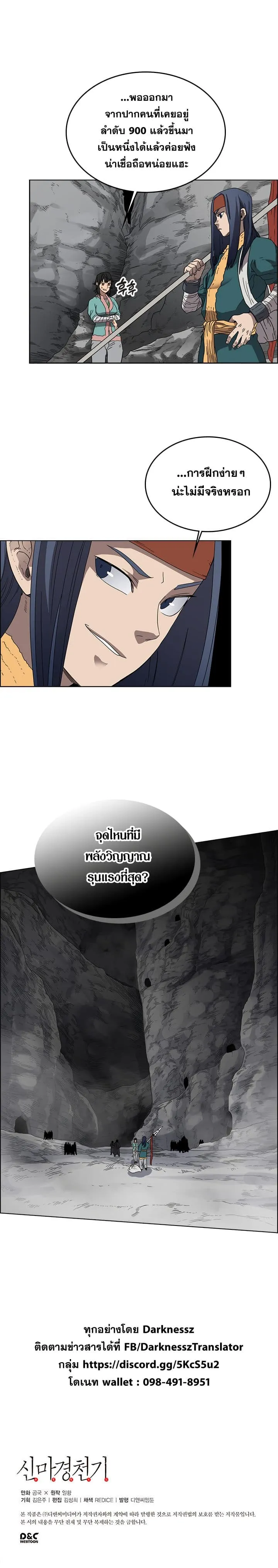 Chronicles of Heavenly Demon ตำนานมารสวรรค์ ตอนที่ 56 หน้า 10