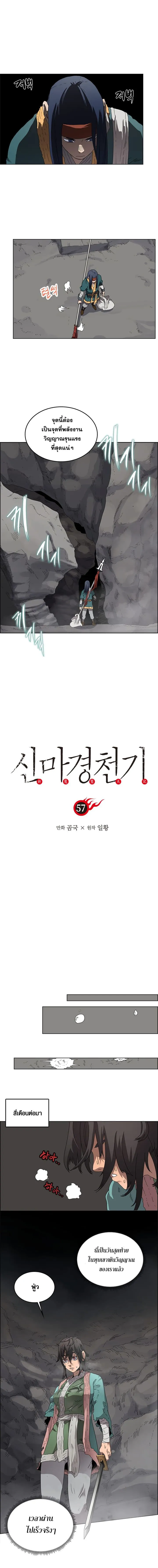 Chronicles of Heavenly Demon ตำนานมารสวรรค์ ตอนที่ 57 หน้า 1