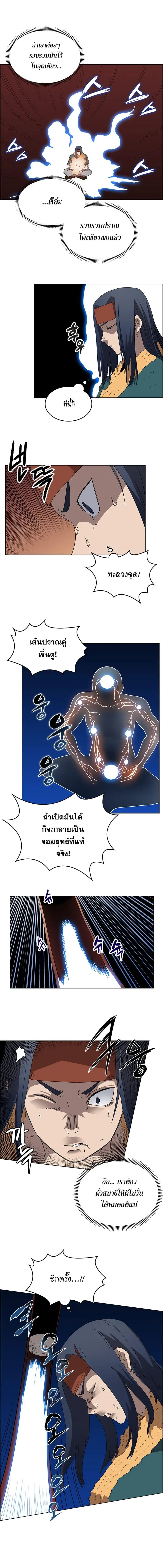Chronicles of Heavenly Demon ตำนานมารสวรรค์ ตอนที่ 57 หน้า 8