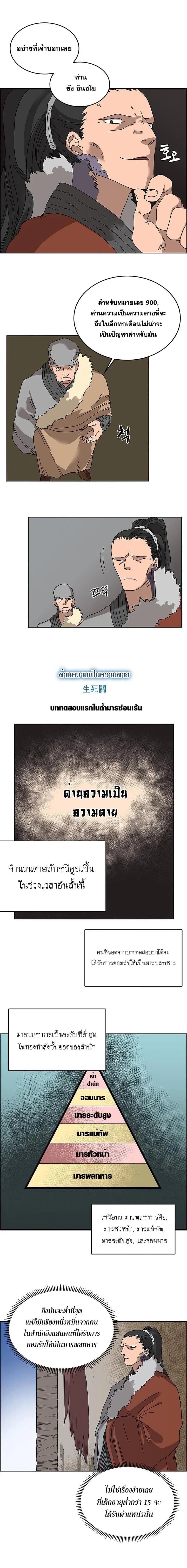 Chronicles of Heavenly Demon ตำนานมารสวรรค์ ตอนที่ 6 หน้า 14
