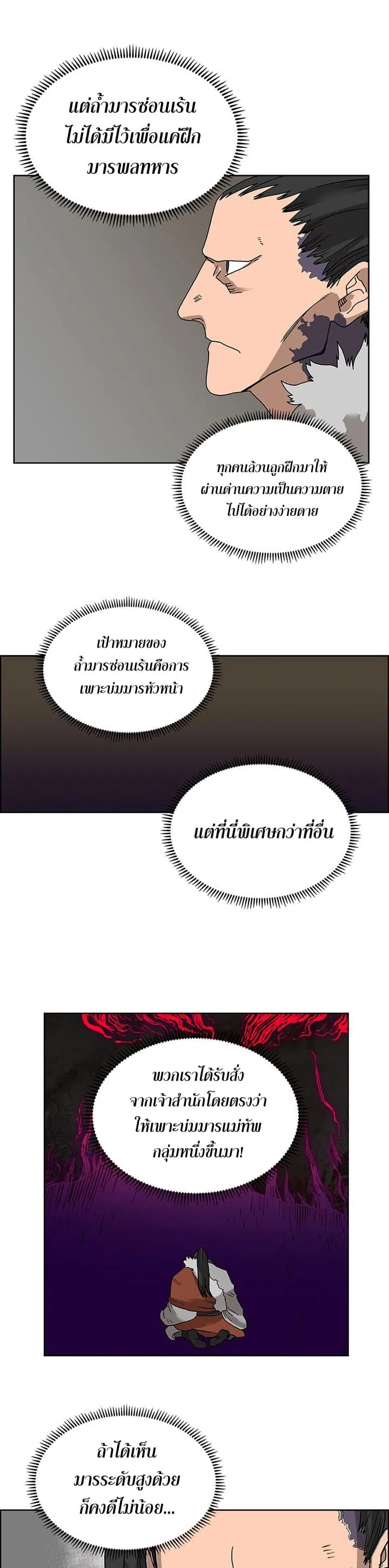 Chronicles of Heavenly Demon ตำนานมารสวรรค์ ตอนที่ 6 หน้า 15
