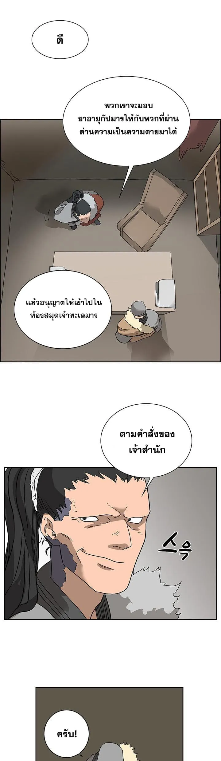 Chronicles of Heavenly Demon ตำนานมารสวรรค์ ตอนที่ 6 หน้า 17