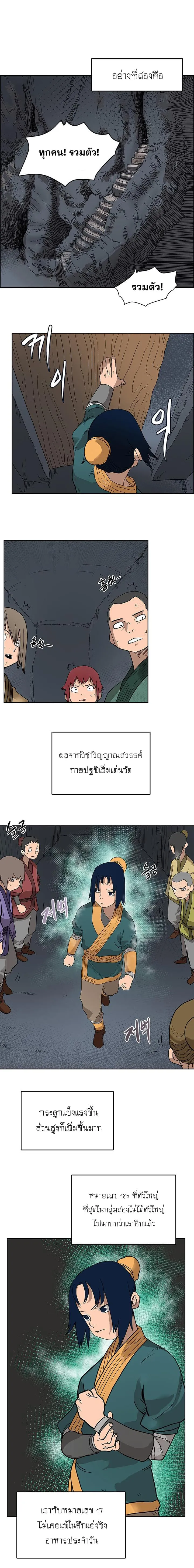 Chronicles of Heavenly Demon ตำนานมารสวรรค์ ตอนที่ 6 หน้า 3