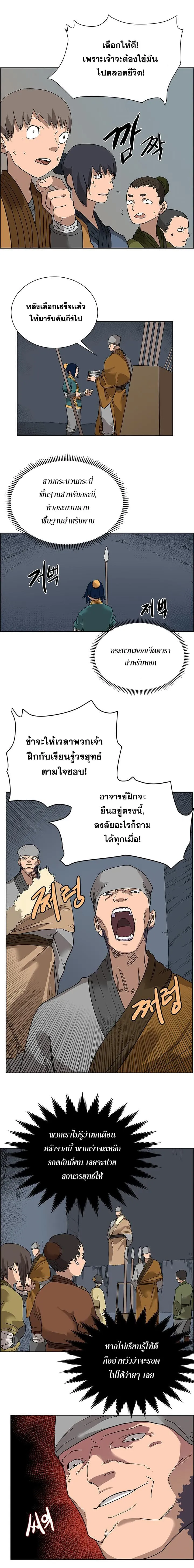 Chronicles of Heavenly Demon ตำนานมารสวรรค์ ตอนที่ 6 หน้า 9