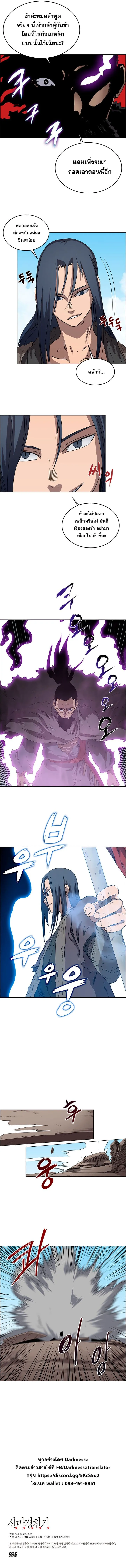 Chronicles of Heavenly Demon ตำนานมารสวรรค์ ตอนที่ 62 หน้า 7
