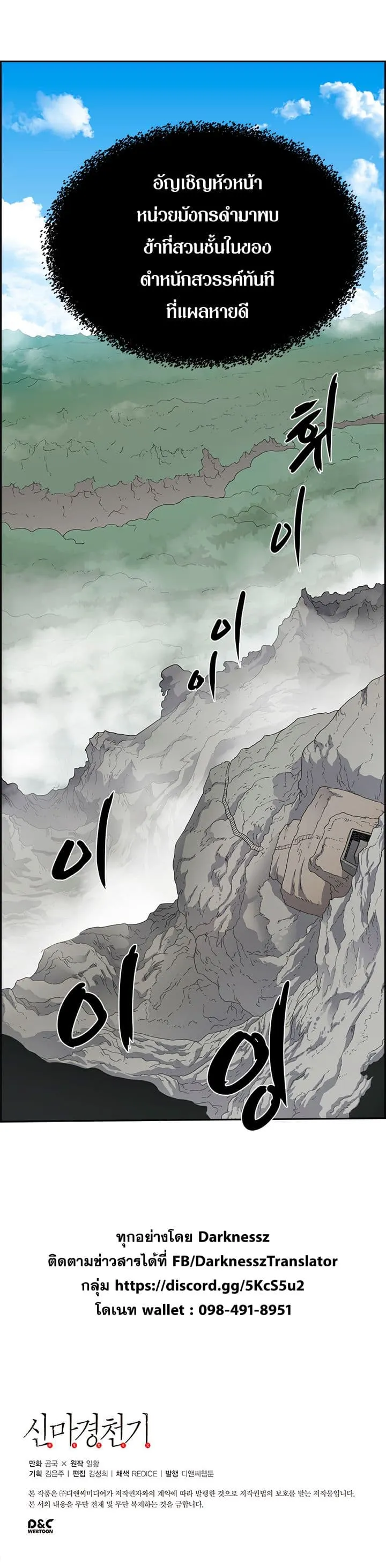 Chronicles of Heavenly Demon ตำนานมารสวรรค์ ตอนที่ 65 หน้า 6