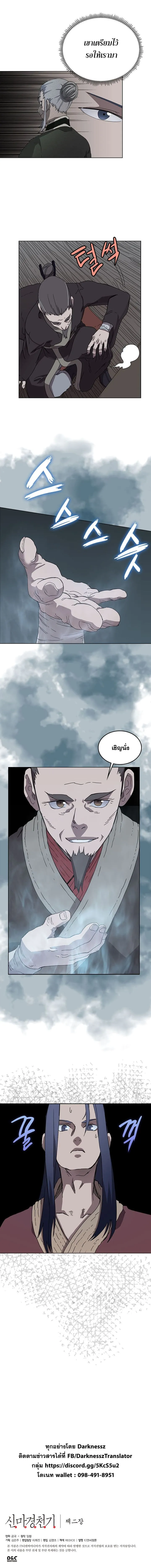Chronicles of Heavenly Demon ตำนานมารสวรรค์ ตอนที่ 67 หน้า 7