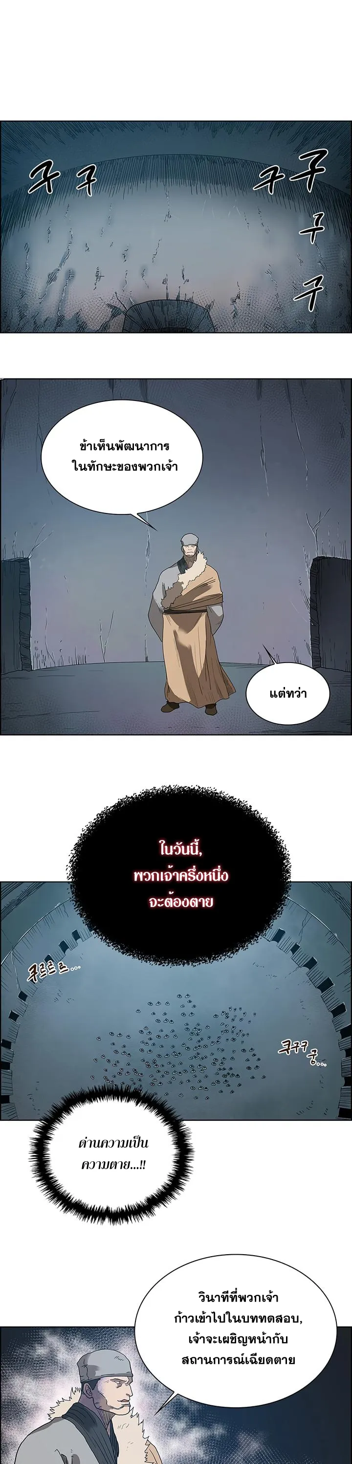 Chronicles of Heavenly Demon ตำนานมารสวรรค์ ตอนที่ 7 หน้า 1