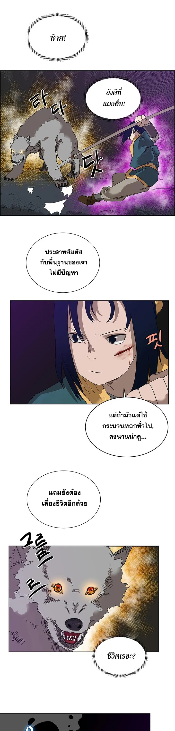 Chronicles of Heavenly Demon ตำนานมารสวรรค์ ตอนที่ 7 หน้า 12
