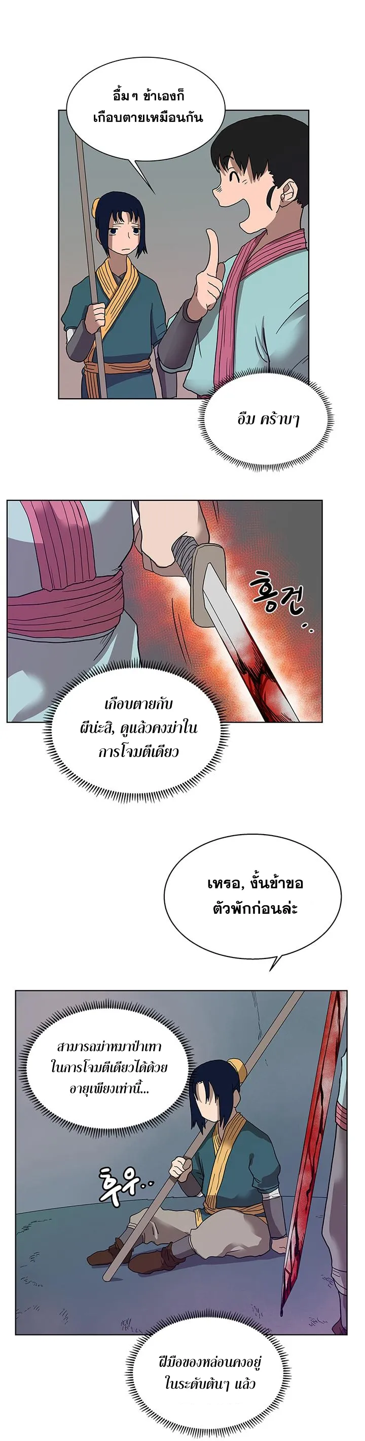 Chronicles of Heavenly Demon ตำนานมารสวรรค์ ตอนที่ 7 หน้า 20