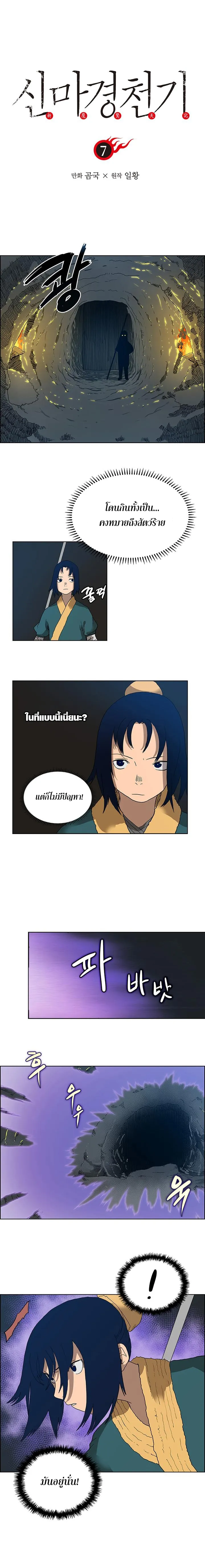 Chronicles of Heavenly Demon ตำนานมารสวรรค์ ตอนที่ 7 หน้า 3