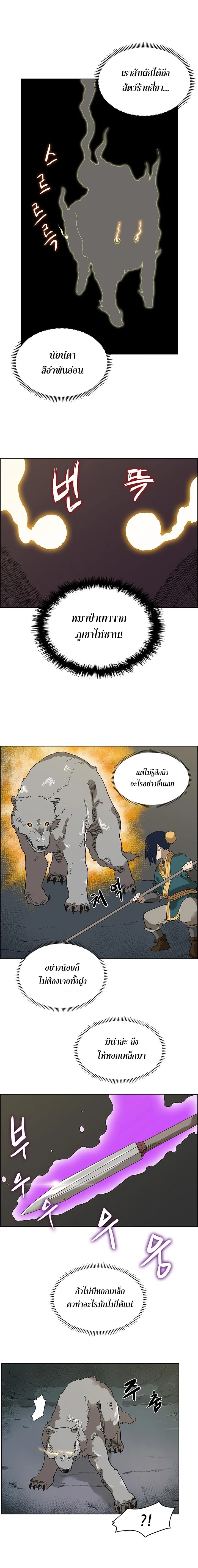 Chronicles of Heavenly Demon ตำนานมารสวรรค์ ตอนที่ 7 หน้า 4