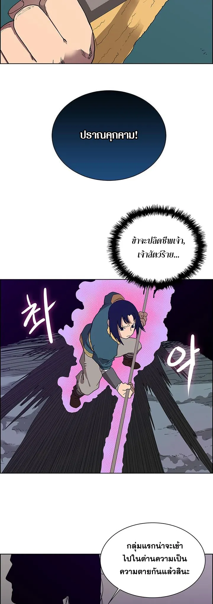 Chronicles of Heavenly Demon ตำนานมารสวรรค์ ตอนที่ 7 หน้า 6
