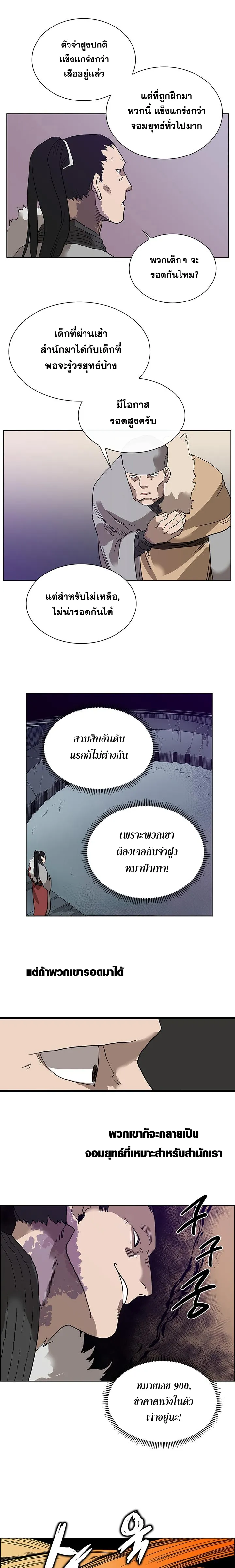 Chronicles of Heavenly Demon ตำนานมารสวรรค์ ตอนที่ 7 หน้า 8