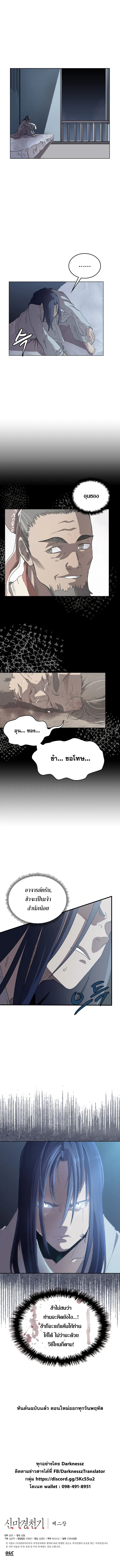 Chronicles of Heavenly Demon ตำนานมารสวรรค์ ตอนที่ 70 หน้า 10