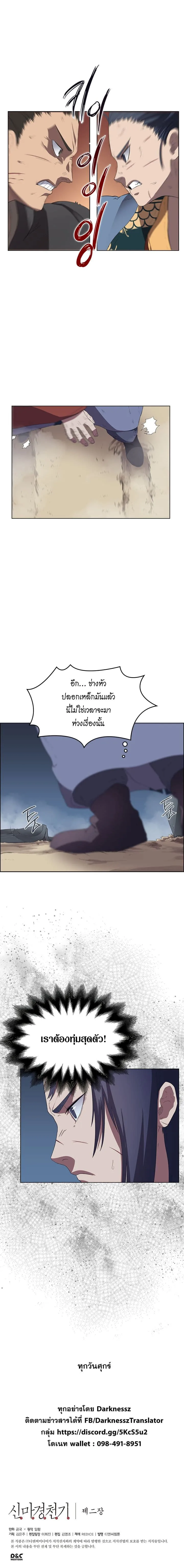 Chronicles of Heavenly Demon ตำนานมารสวรรค์ ตอนที่ 78 หน้า 8