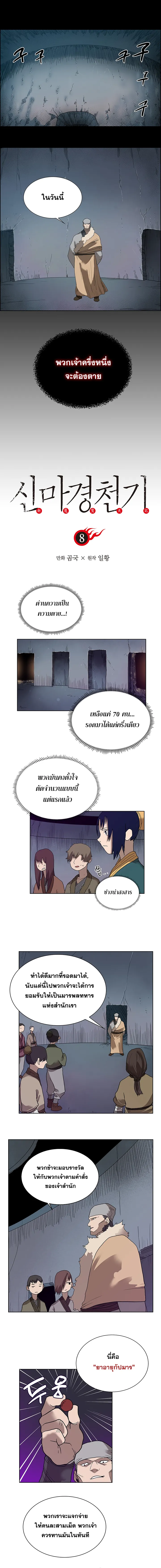 Chronicles of Heavenly Demon ตำนานมารสวรรค์ ตอนที่ 8 หน้า 1