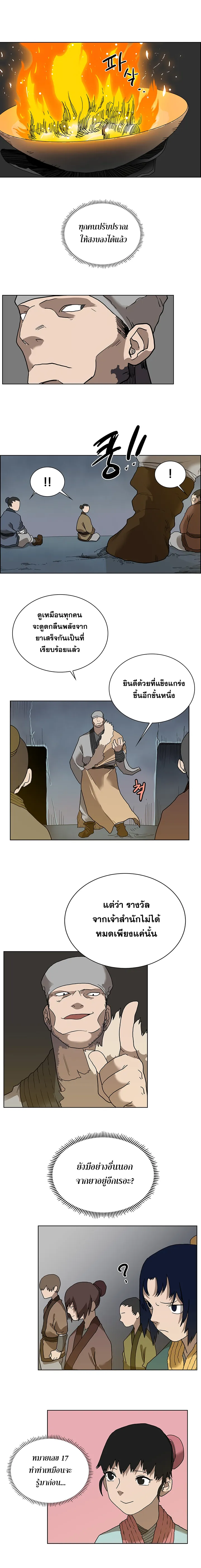Chronicles of Heavenly Demon ตำนานมารสวรรค์ ตอนที่ 8 หน้า 5