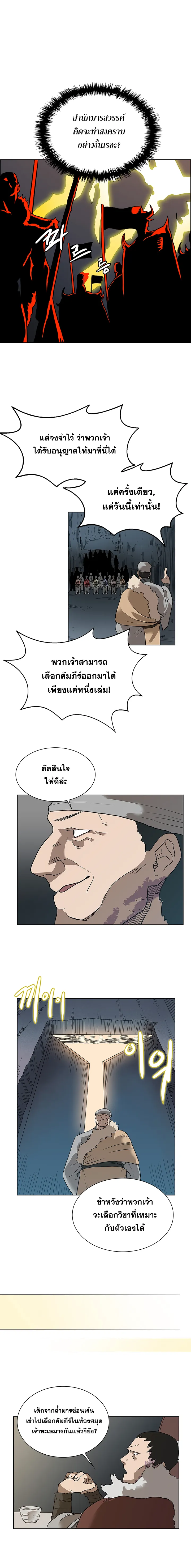 Chronicles of Heavenly Demon ตำนานมารสวรรค์ ตอนที่ 8 หน้า 8
