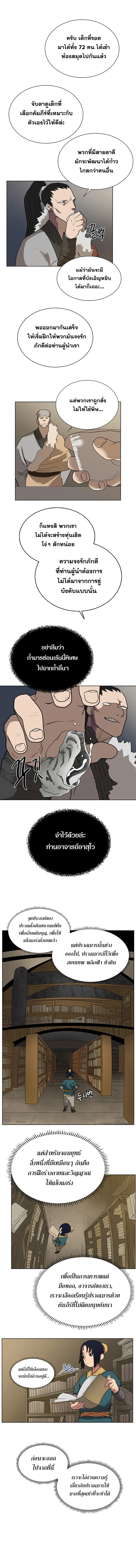 Chronicles of Heavenly Demon ตำนานมารสวรรค์ ตอนที่ 8 หน้า 9