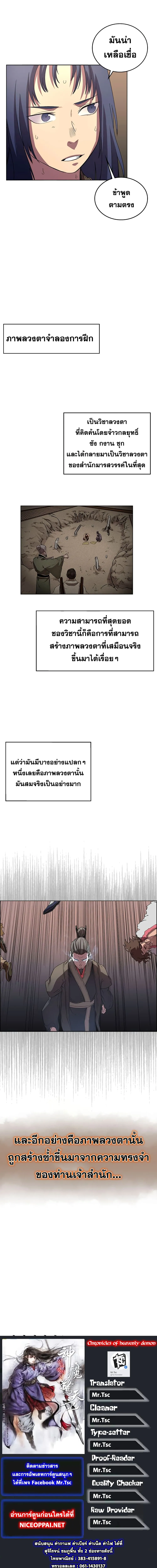 Chronicles of Heavenly Demon ตำนานมารสวรรค์ ตอนที่ 86 หน้า 8