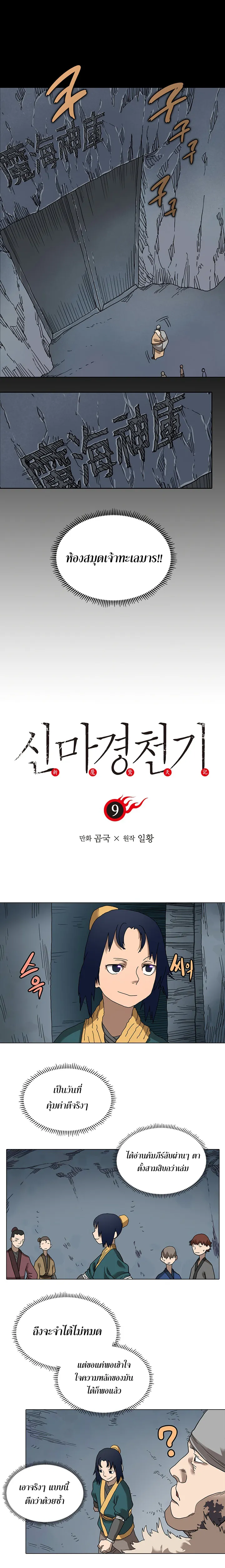 Chronicles of Heavenly Demon ตำนานมารสวรรค์ ตอนที่ 9 หน้า 1
