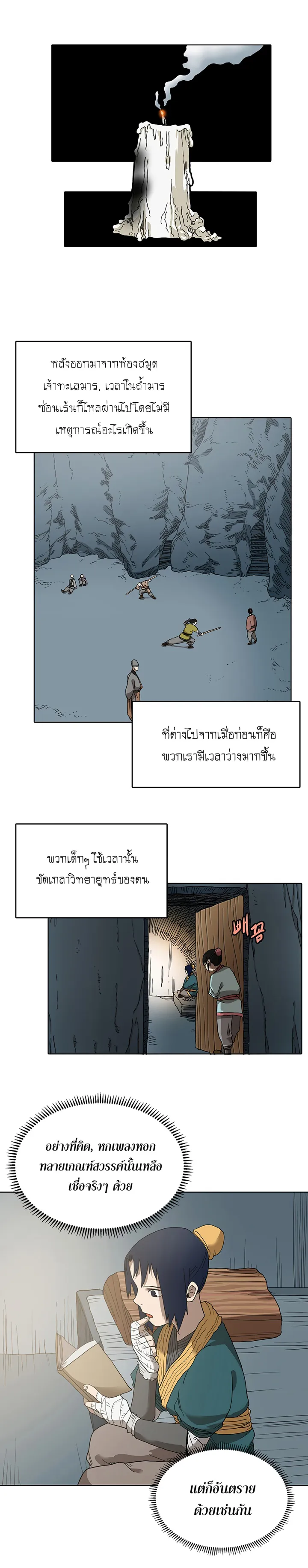 Chronicles of Heavenly Demon ตำนานมารสวรรค์ ตอนที่ 9 หน้า 6