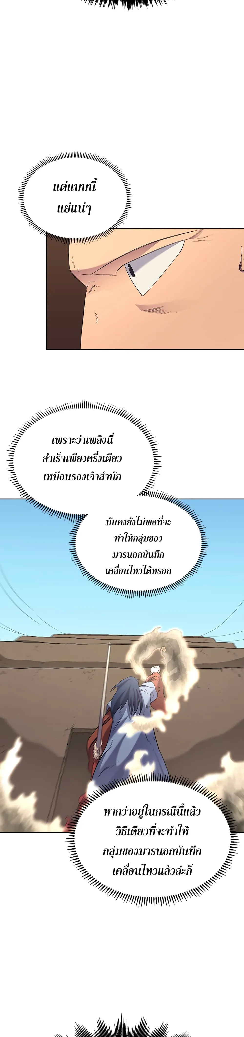 Chronicles of Heavenly Demon ตำนานมารสวรรค์ ตอนที่ 96 หน้า 15