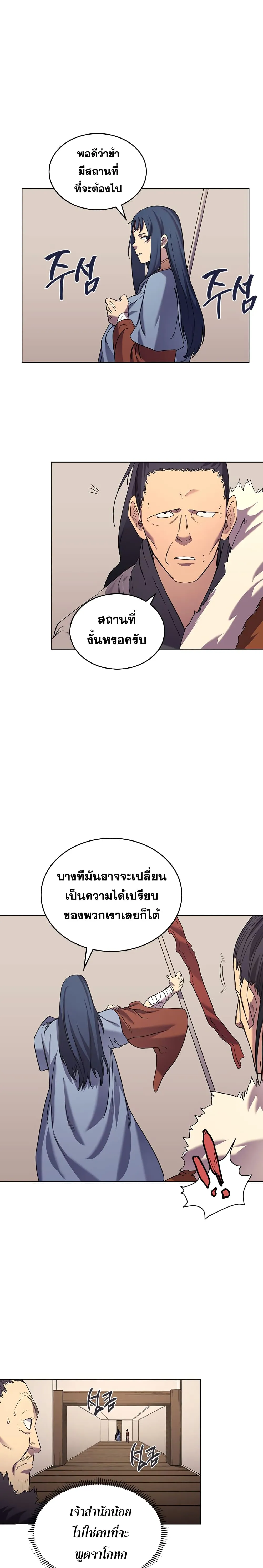 Chronicles of Heavenly Demon ตำนานมารสวรรค์ ตอนที่ 96 หน้า 6