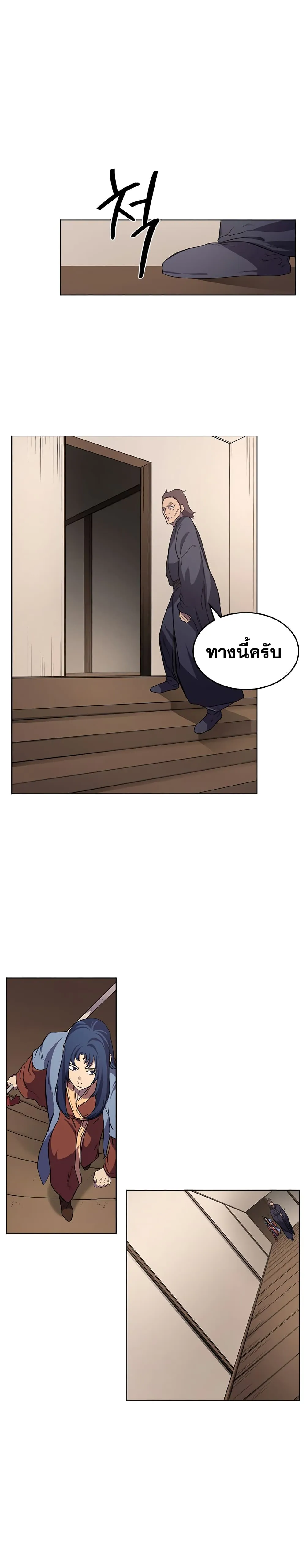 Chronicles of Heavenly Demon ตำนานมารสวรรค์ ตอนที่ 97 หน้า 11