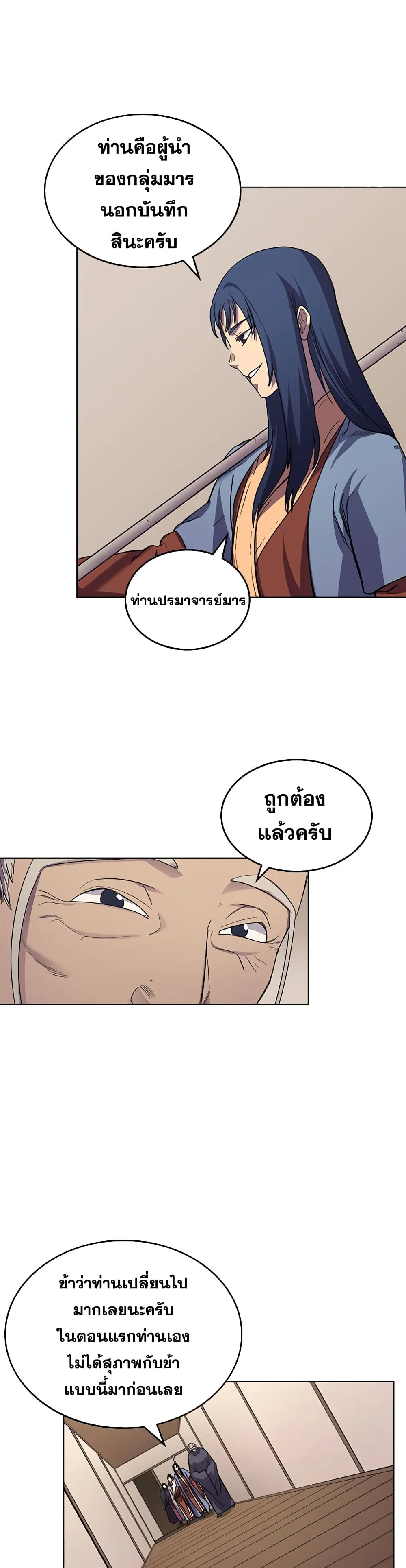 Chronicles of Heavenly Demon ตำนานมารสวรรค์ ตอนที่ 97 หน้า 15