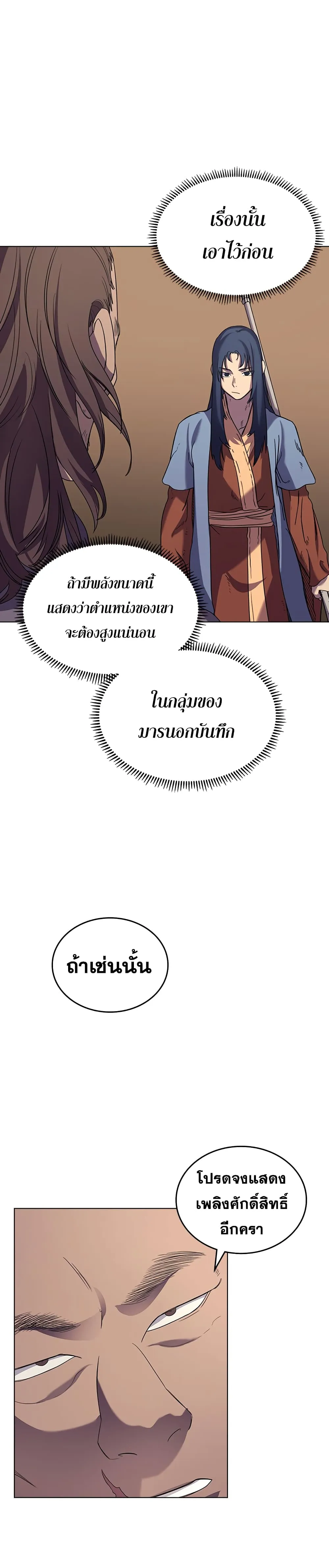 Chronicles of Heavenly Demon ตำนานมารสวรรค์ ตอนที่ 97 หน้า 6