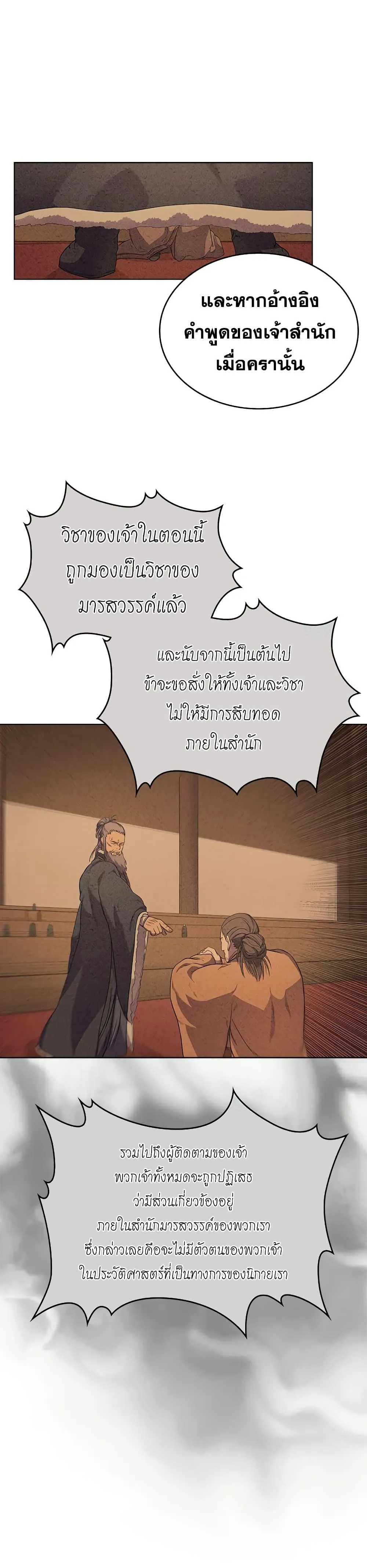 Chronicles of Heavenly Demon ตำนานมารสวรรค์ ตอนที่ 98 หน้า 10