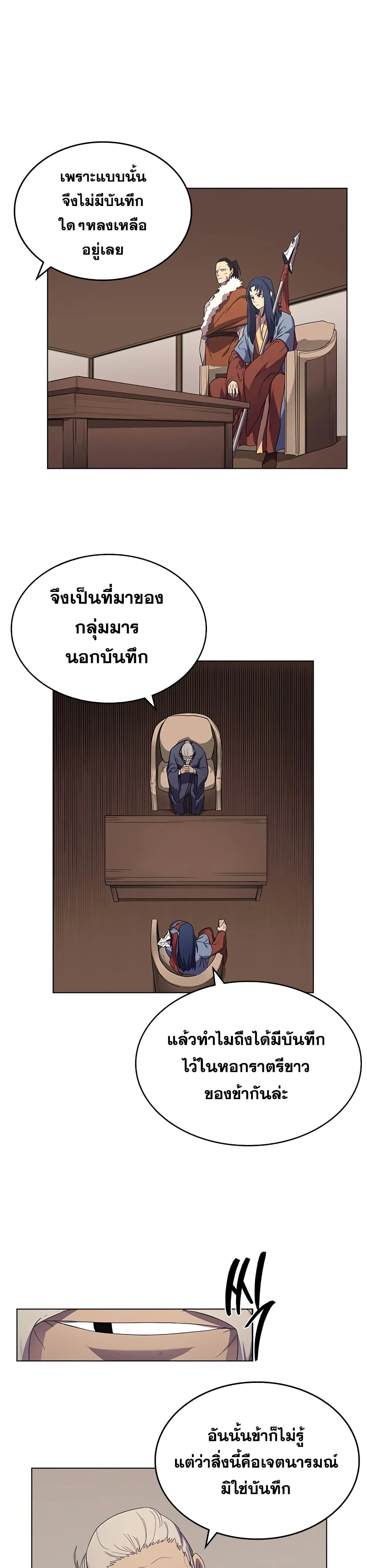 Chronicles of Heavenly Demon ตำนานมารสวรรค์ ตอนที่ 98 หน้า 11