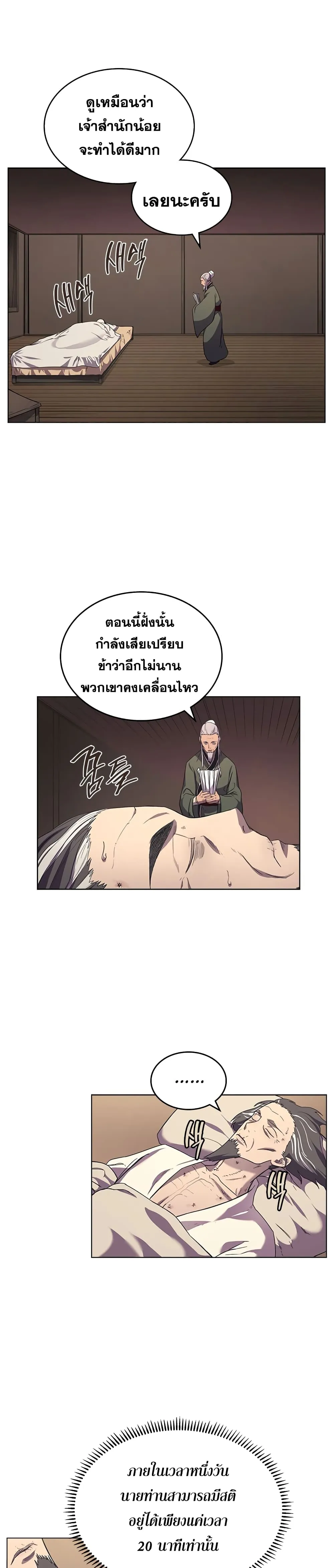 Chronicles of Heavenly Demon ตำนานมารสวรรค์ ตอนที่ 98 หน้า 18