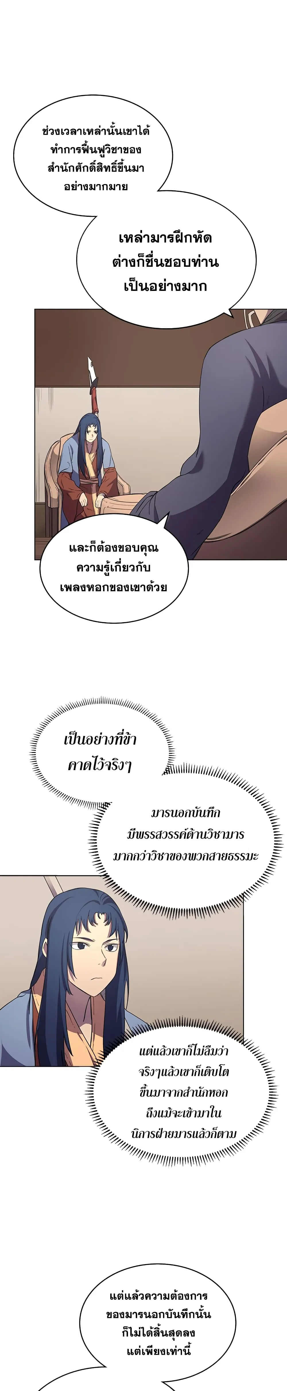 Chronicles of Heavenly Demon ตำนานมารสวรรค์ ตอนที่ 98 หน้า 6