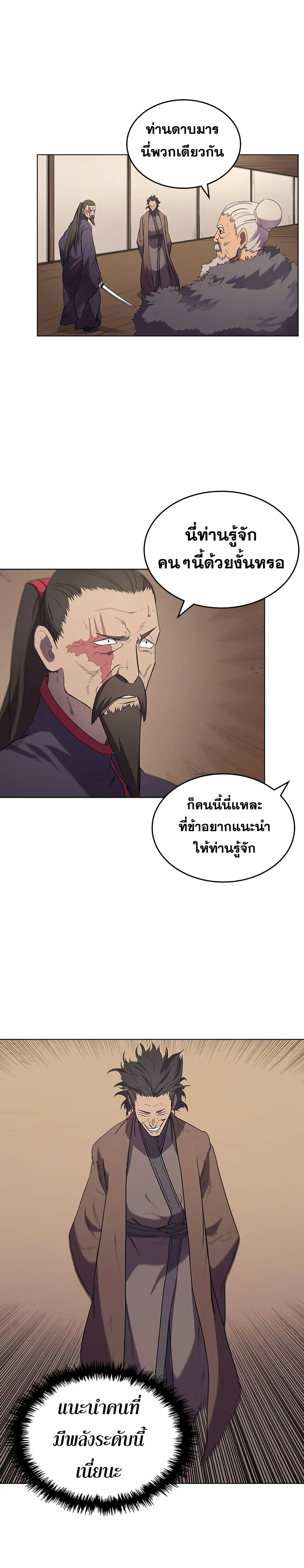Chronicles of Heavenly Demon ตำนานมารสวรรค์ ตอนที่ 99 หน้า 15
