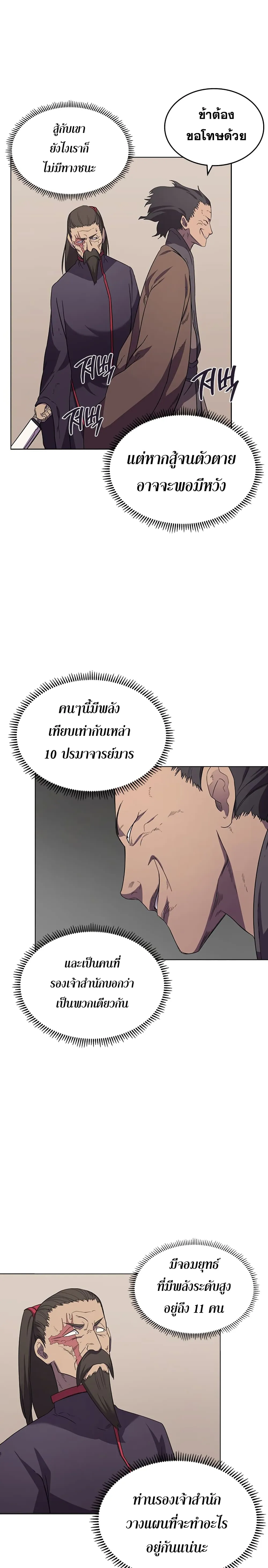 Chronicles of Heavenly Demon ตำนานมารสวรรค์ ตอนที่ 99 หน้า 16