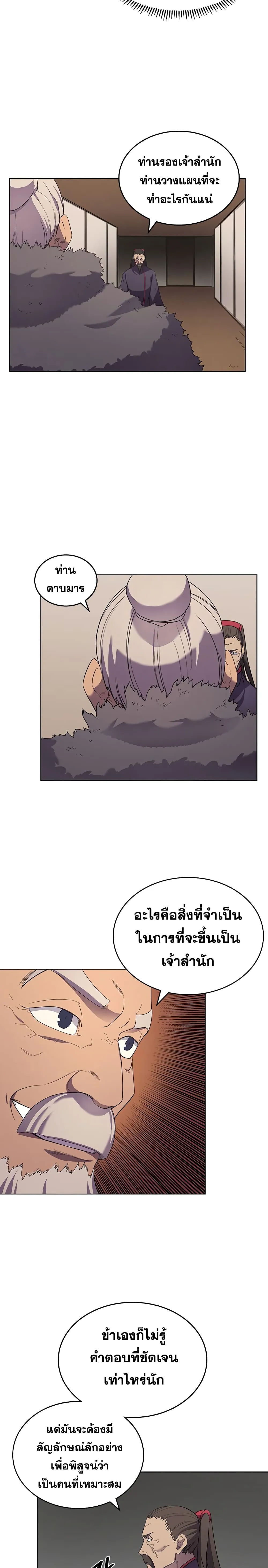 Chronicles of Heavenly Demon ตำนานมารสวรรค์ ตอนที่ 99 หน้า 17